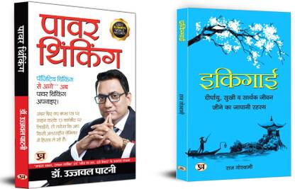 Power Thinking + Ikigai | You Are Never Too Old To Set Another Goal Or To Dream A New Dream (Set Of 2 Books In Hindi)