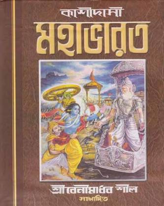 Kashidasi Mahabharat