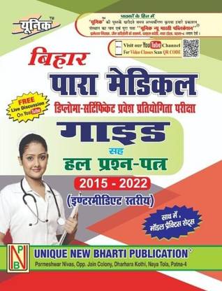 Bihar Para Medical GUIDE With Hal Prashna-Patra (2015-2022)