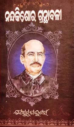 Nandakishor Granthabali