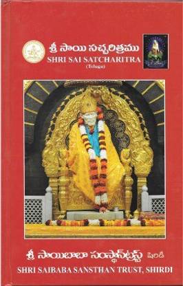 SHRI SAI SATCHARITRA (Telugu)