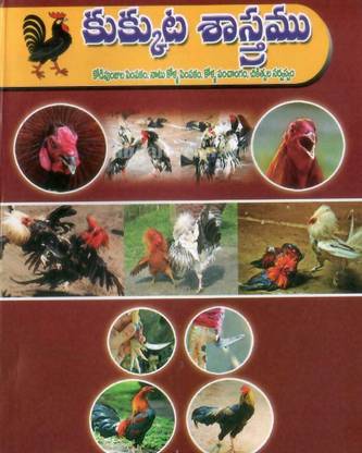 Kukkuta Sastram - TeluguBook