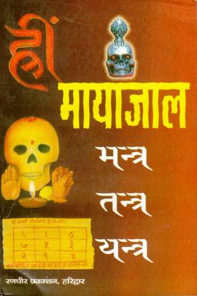 Mayajaal Mantra Tantra Yantra Book In Medium Size (Book Size - 18*12 Cm)