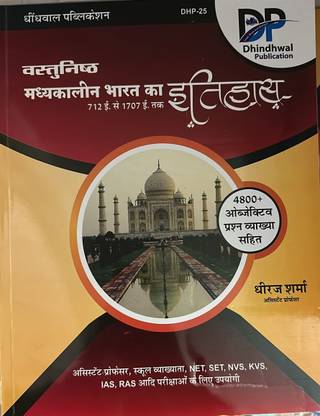 Dhindhwal Objective History Of Medieval India 4800+ Questions New Edition