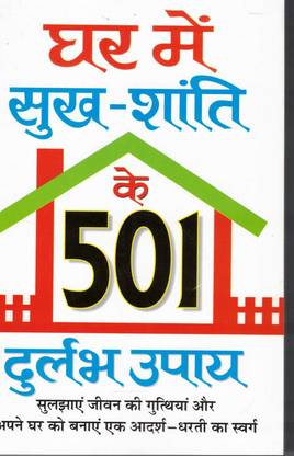 Ghar Me Sukh-Shanti Ke 501 Durlabh Upay(Book Size-15*23 Cm)