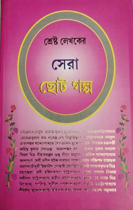 Shrestha Lekhaker Sara Chato Galpo