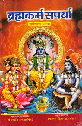 Brahmakarma Saparya Book || Karmkaand Prayog (Book Size - 22*14 Cm)
