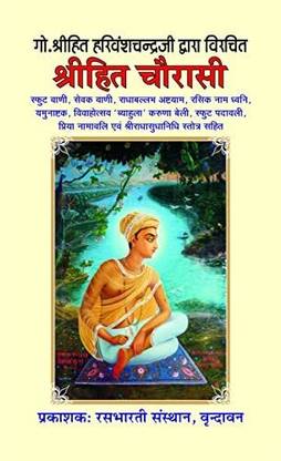 SJT-AZ4S5-015-Sri Hittchourasi ||By Shri Hit Harivansh Mahaprabhu- Vrindavan Rasik Vani||