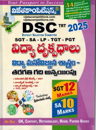 AP DSC TRT 2025 For SGT, SA, LP, TGT, PGT Perspectives In Education - Classroom Implications Of Educational Psychology [ TELUGU MEDIUM ]