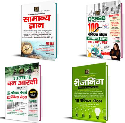 Uttarakhand Forest Guard Group-C Exam Combo: Solved Papers, GK, Reasoning, General Studies | 4 Books Set | Hindi