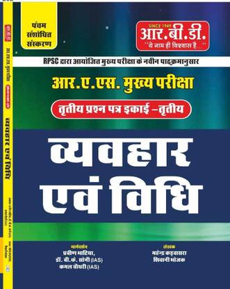 Vyvahar Avm Vidhi | Ras Mains | According To New Syllabus Of Rpsc
