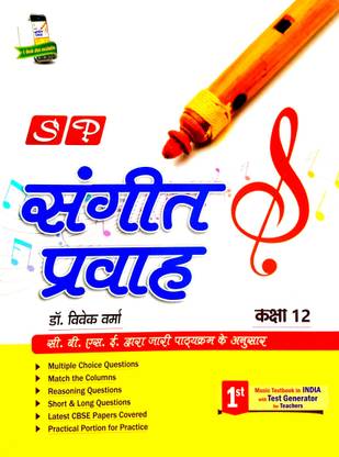 संगीत प्रवाह बुक फॉर क्लास 12 (CBSE एंड अदर बोर्ड्स)