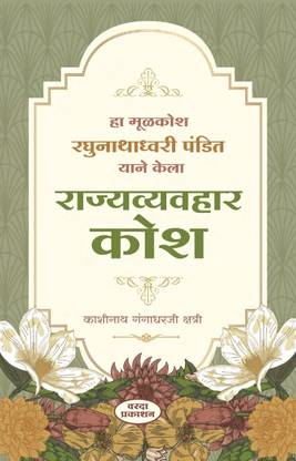 Rajyvyavahar Kosh