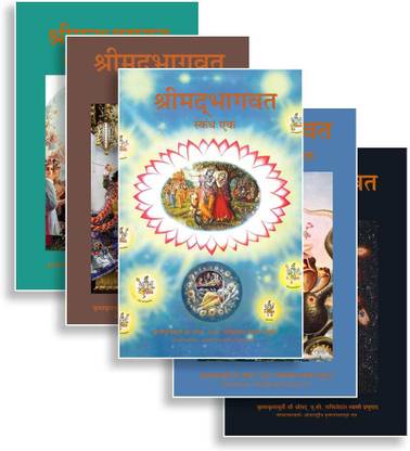 श्रीमद भागवतम मराठी (18 वॉल्यूम सेट)