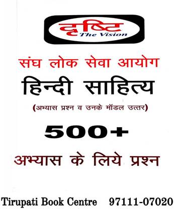 DRISHTI HINDI LITERATURE MODEL QUESTION PAPER With Solution 500+ Hindi Medium Civil Service Preparation Photocopy 2023