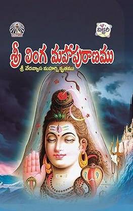 Sri Linga Mahapuranam - (TELUGU)