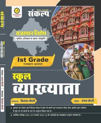 Sankalp First Grade School Vyakhata 2023