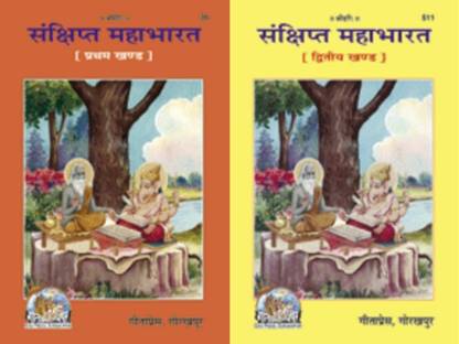 महाभारत इन हिंदी (2 वॉल) गीताप्रेस विथ बुक स्टैंड
