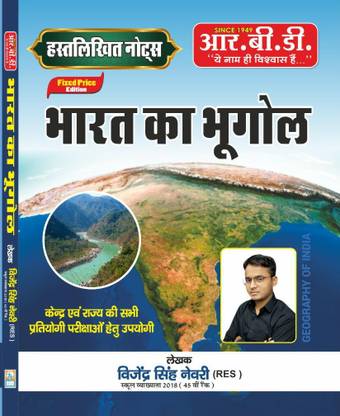 Bharat Ka Bhugol (Hand Writtern)