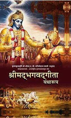 Srimad Bhagwat Gita Yatharoop [Hindi Language](Hardcover, Hindi, A.C BHAKTIVEDANT SWAMI SHRILA PRABHUPAD) 2023-24 Latest Edition [HARE KRISHNA BOOK TRUST]
