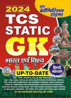 TCS STATIC GK India & World Up-To-Date Hindi Medium 2024
