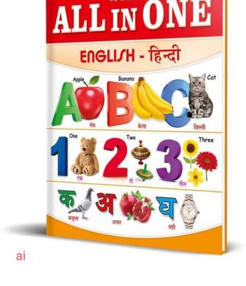ऑल इन वन बुक मारी फली बुक)) O.1