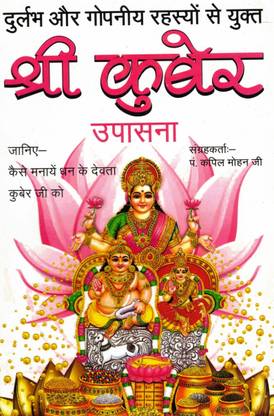 Kuber Upasana Book || (Book Size - 21*14 Cm)
