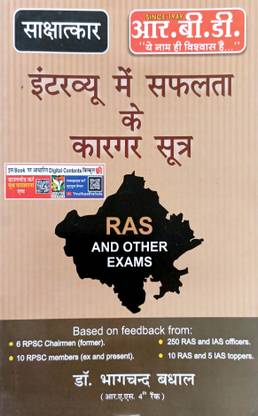 Shakshastrakar|intrview Mein Safalta Ke Karagar Sutra|for Ras And Other Exams|paper Back|hindi|dr Bhagchand Badhal