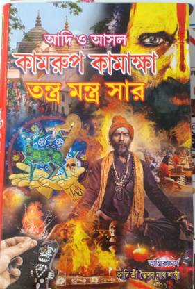 Kamrup Kamakhya Mantra