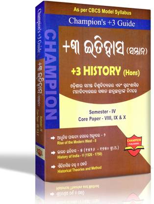 +3 इतिहासा (सम्माना) सेमेस्टर -IV कोर पेपर -VIII, IX एंड X