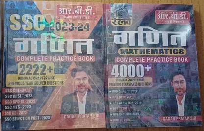 कॉम्बो RBD SSC गणित रेलवे गणित कम्प्लीट 
 प्रैक्टिस बुक (पेपरबैक, गगन प्रताप सर)