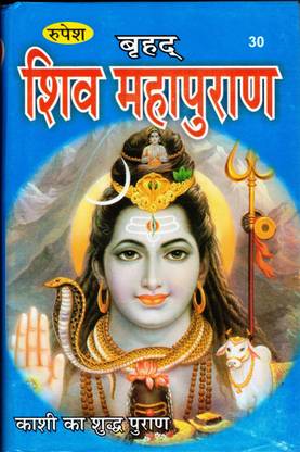 वृहद शिव महापुराण बुक (काशी का सुध पुराण) इन मीडियम साइज़ (बुक साइज़ - 22*15 Cm)