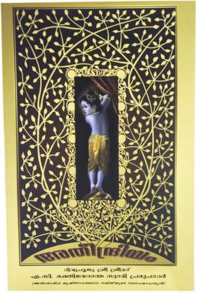 Path Of Perfection (Malayalam)