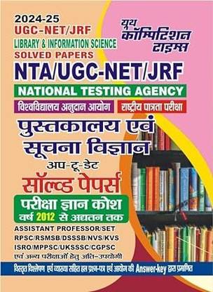NTA UGC-NET/JRF Library & Information Science Solved Papers 2024-25