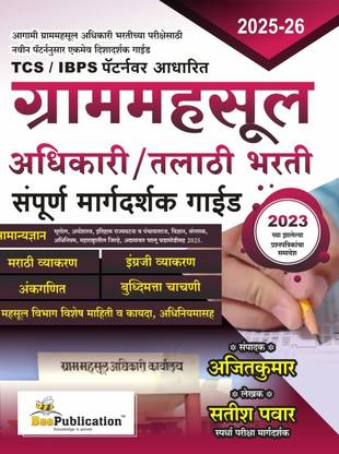 Gram Mahasul Adhikari/talathi Gaid