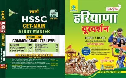Haryana Doordarshan For HSSC HPSC With HSSC CET Main Master Guide CGL Based Exam