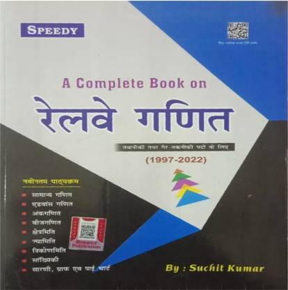 Railway Speedy Math 2022