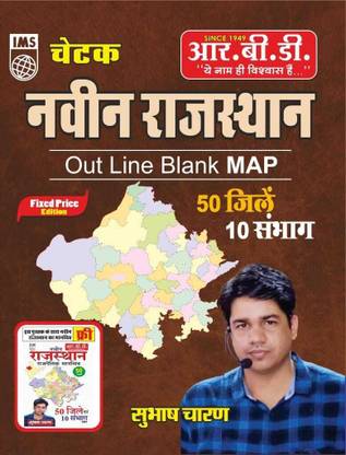 Naveen Rajasthan Out Line Blank Map 50 Jile By Dhurina Books