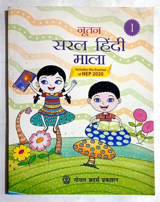 Nutan Saral Hindi Mala Class -1 (Old Like New Book)