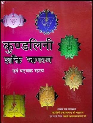 Kundalini Shakti Jagran Awam Shatchakra Rahasya
