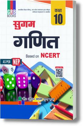 सुगम गणित क्लास 10 (बेस्ड ऑन NCERT) - यूपी बोर्ड