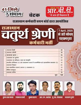 Rajasthan Chaturth Shreni Karmchari Bharti Exam Guide 2025
