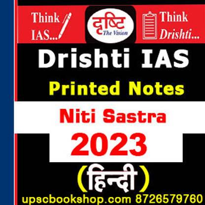 दृष्टि IAS एथिक्स - नीति सस्त्र 2023 जनरल स्टडीज़ (GS) प्रिंटेड स्टडी मटेरियल एंड नोट्स फॉर IAS प्रीलिम्स एंड मेन्स हिंदी मीडियम नोट्स पेपरबैक फोटोकॉपी (पेपरबैक, दृष्टि IAS) (पेपरबैक, दृष्टि IAS)