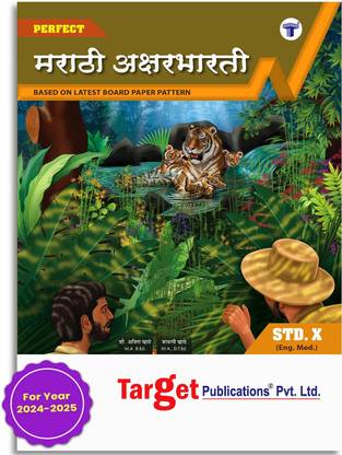 Std 10 Perfect Notes Marathi Aksharbharati Book | English Medium | SSC Maharashtra State Board | Includes Grammar, Vocabulary, Writing Skills And Model Question Paper | Based On Std 10th New Syllabus
