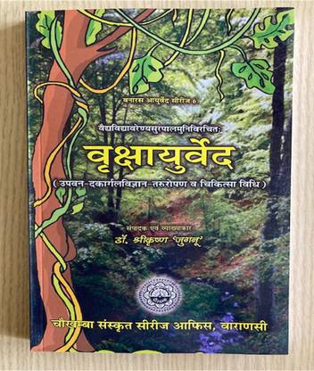Vriksha Ayurved Book