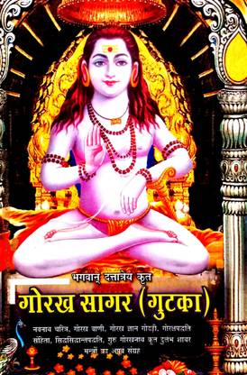 श्री गोरख़ सागर (भगवान दत्तात्रेय क्रित) {Navnath चरित्रा, गोरख़ वाणी, गोरख़ ज्ञान गुड्डधी, गोरक्ष पड़ती संहिता, सिद्ध सिद्धांत पड़ती, गुरु गोरख़नाथ क्रित दुर्लभ शबर मंत्र का अपूर्व Sangrah}