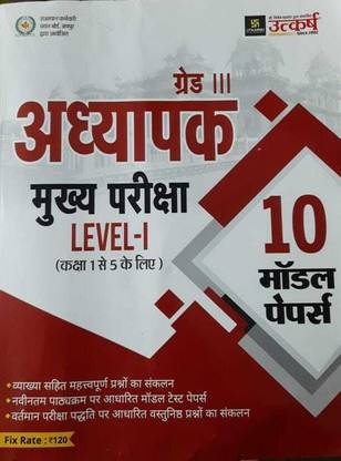 Utkarsh 3rd Grade Teacher Main Exam Level-1 | Class-1 To 5 | 10 Model Paper | Utkarsh Publication