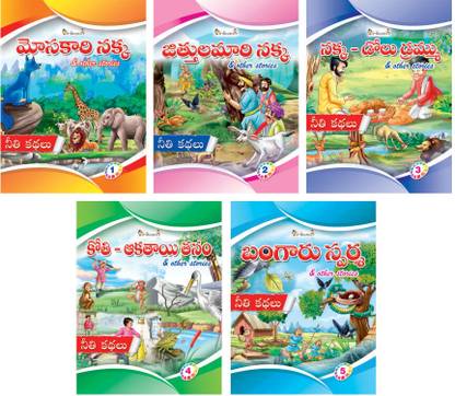 Story Books For Kids Set Of 5 With 50+ Moral Stories - Telugu