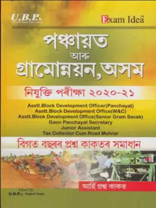 Panchayat And Rural Development, Assam Recruitment Exam | Assamese Medium | Exam Idea | By Expert Team