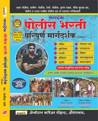 Bharti Paripurna Margdarshak (Thokla)